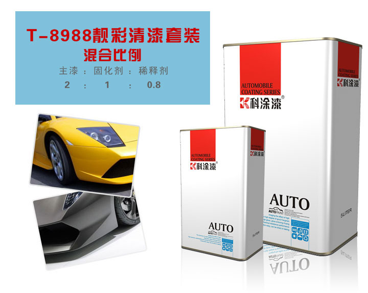 汽（qì）車漆 靚彩厚膜清漆套裝