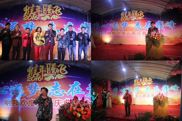 明（míng）邦元宵晚會.jpg