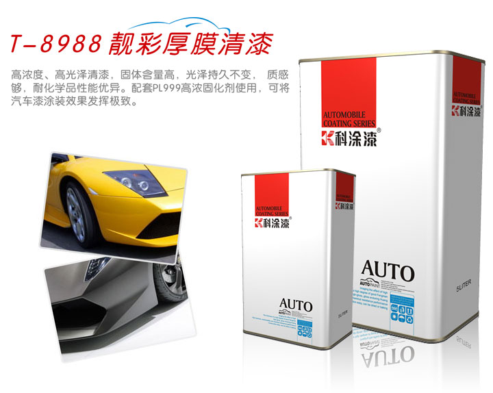 亚洲伊人久久精品酒店漆之靚彩厚膜清漆T-8988