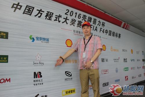 明邦化工助力2016年中國方程式（shì）大獎賽