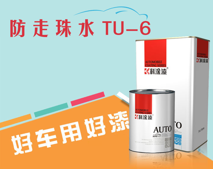 汽車漆 超（chāo）級溶劑