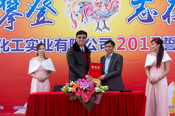 明邦化（huà）工年誓師大會.jpg