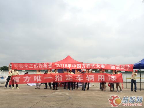 官方唯一指定車輛用漆——明邦化工旗下汽車漆品牌 
