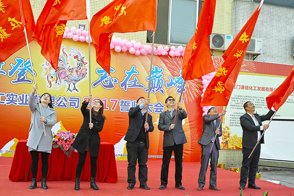 明邦化工（gōng）年誓師大會.jpg