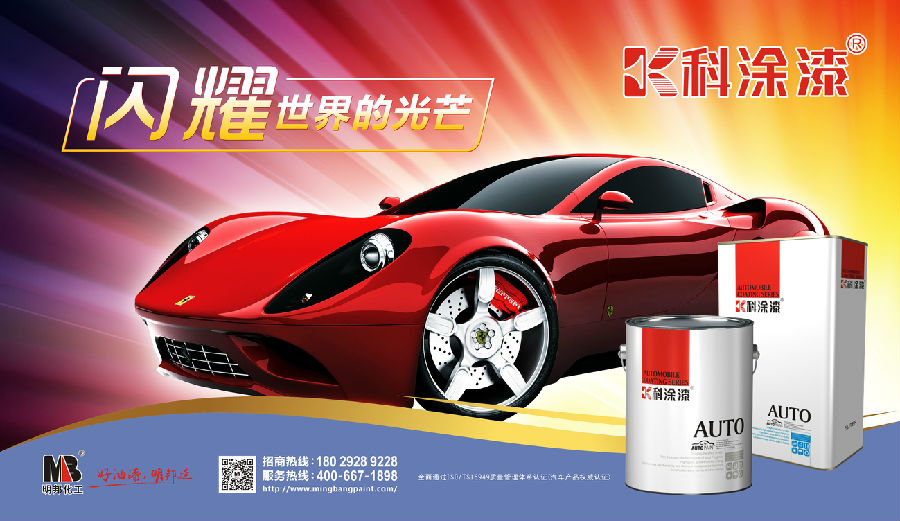 汽車金屬漆