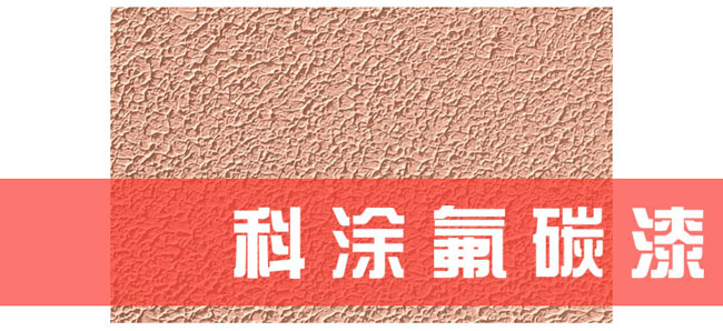 亚洲伊人久久精品酒店氟碳漆施工工藝