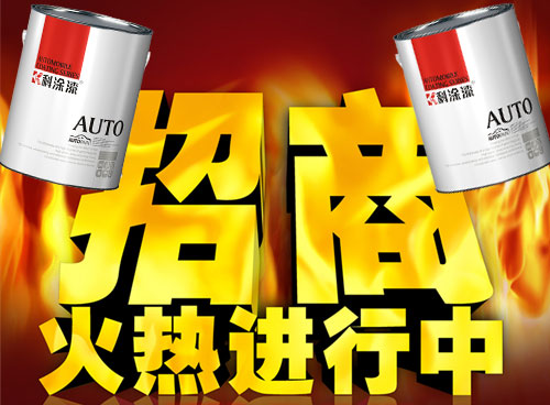 塗料（liào）油漆（qī）加（jiā）盟哪（nǎ）家好？