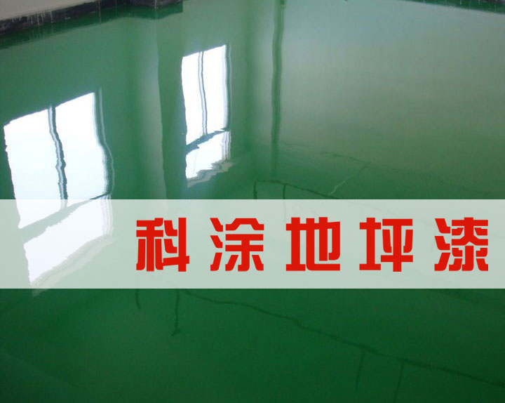 亚洲伊人久久精品酒店環氧地坪漆