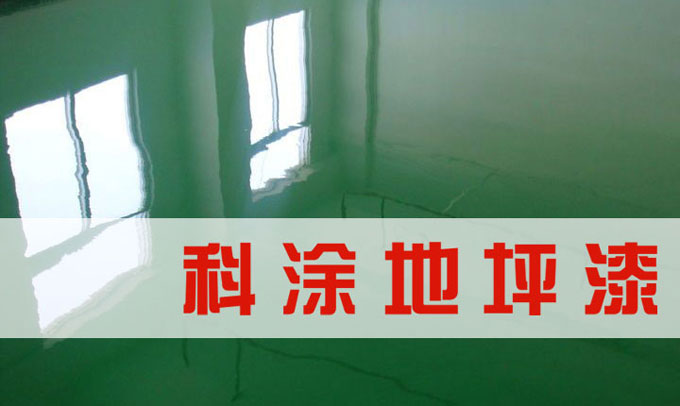 亚洲伊人久久精品酒店環氧地坪漆