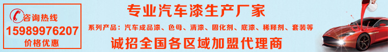 汽（qì）車漆